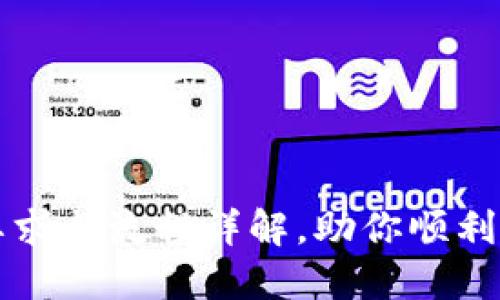 发行虚拟币的要求与流程详解，助你顺利踏入区块链世界